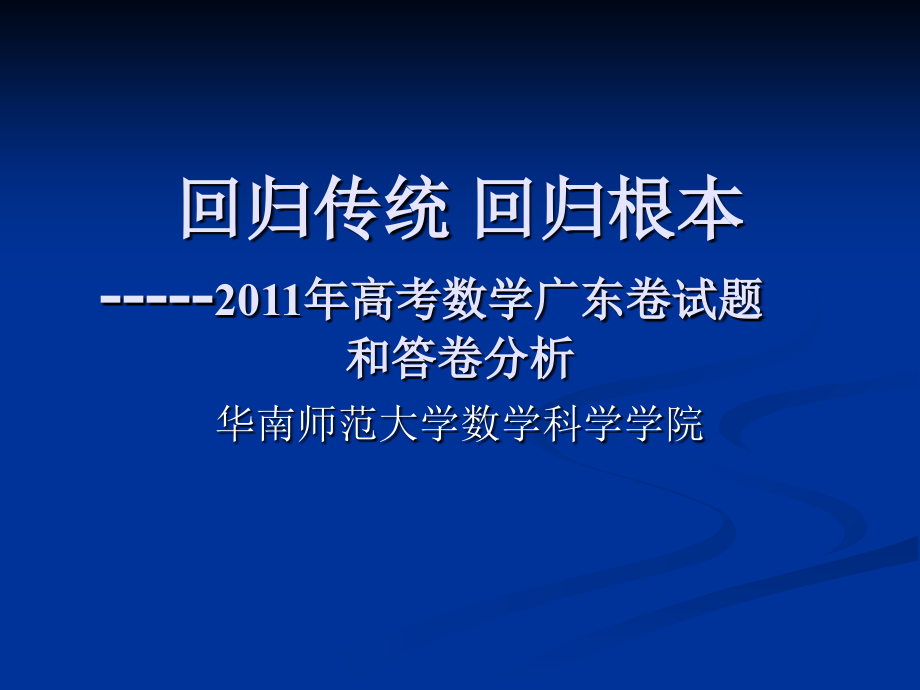 回归传统 回归根本课件_第1页