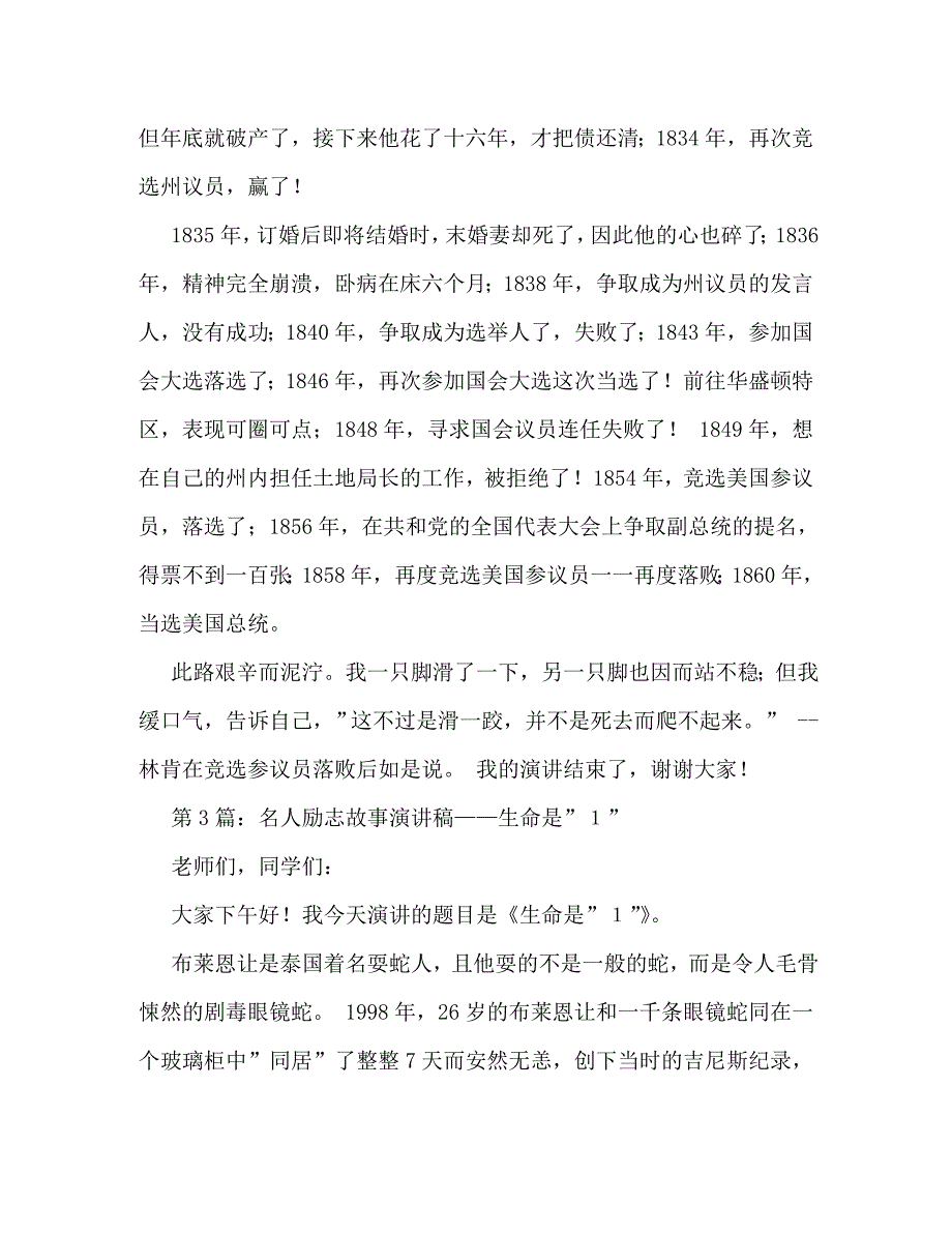 【精编】古代名人励志故事演讲素材_第4页
