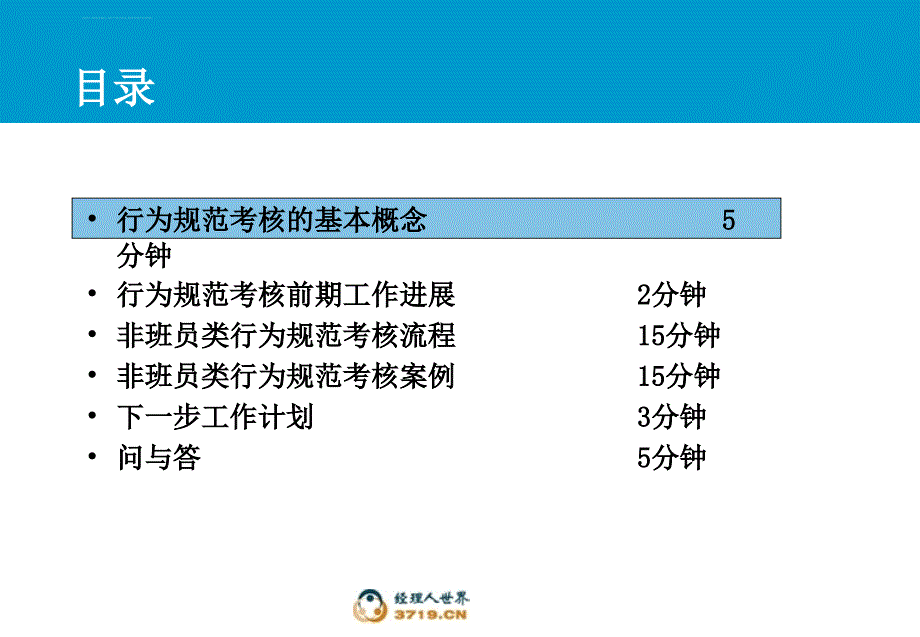 基层非班员行为规范培训课件_第2页