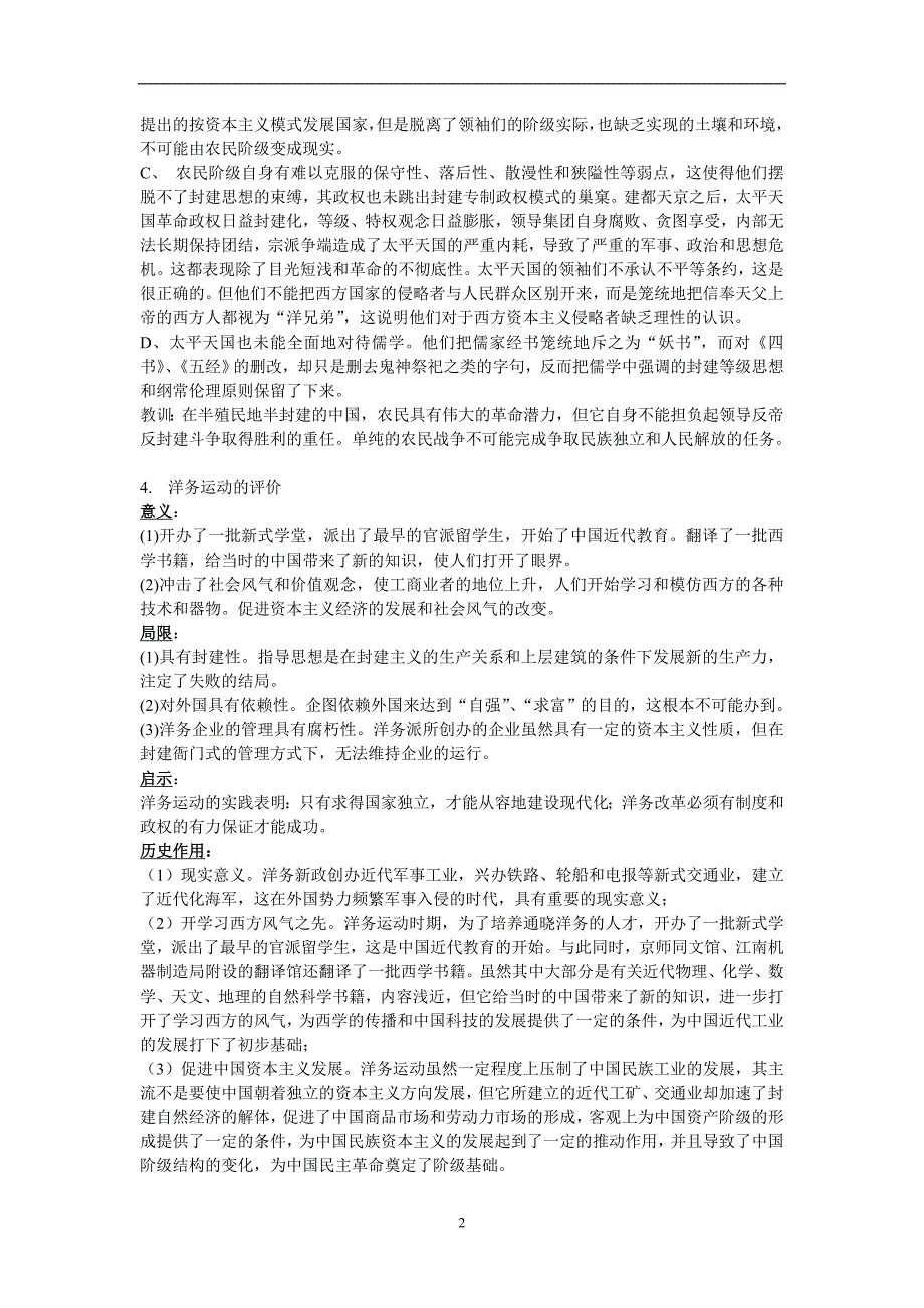 2020年整理中国近现代史纲要复习提纲(完整版).doc_第2页