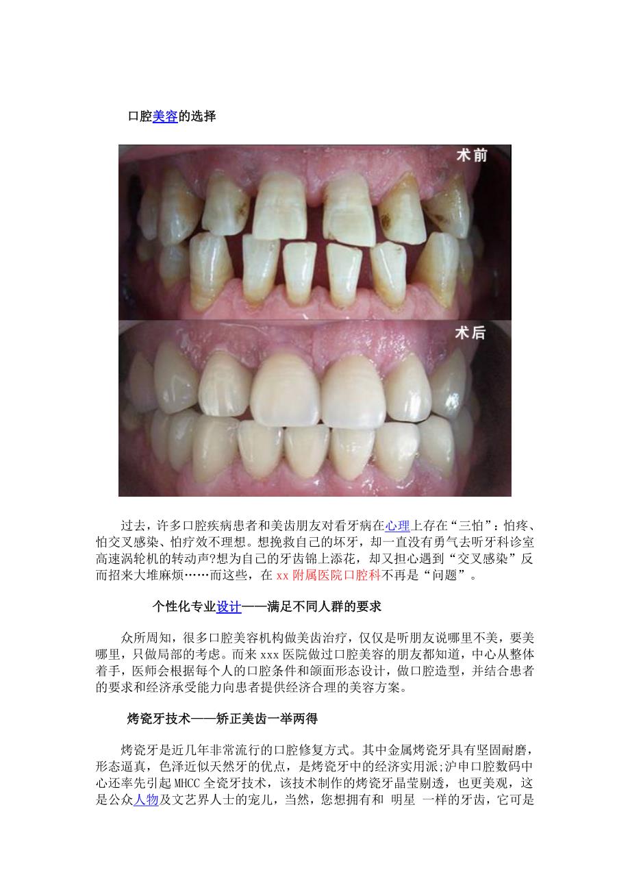 口腔科宣传（最新编写-修订版）_第1页