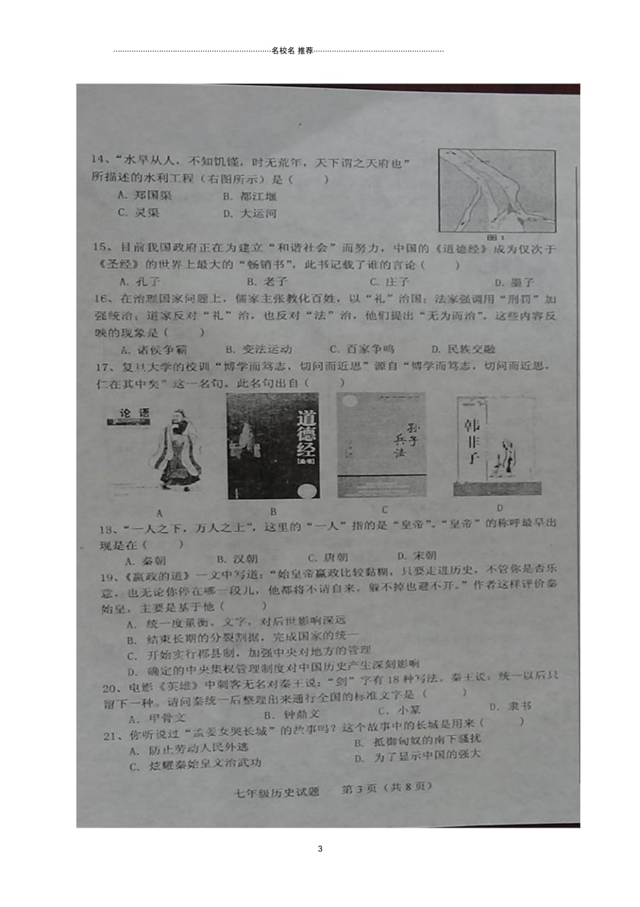 山东省济南市商河县七年级历史上学期期中试题(扫描版)新人教版_第3页