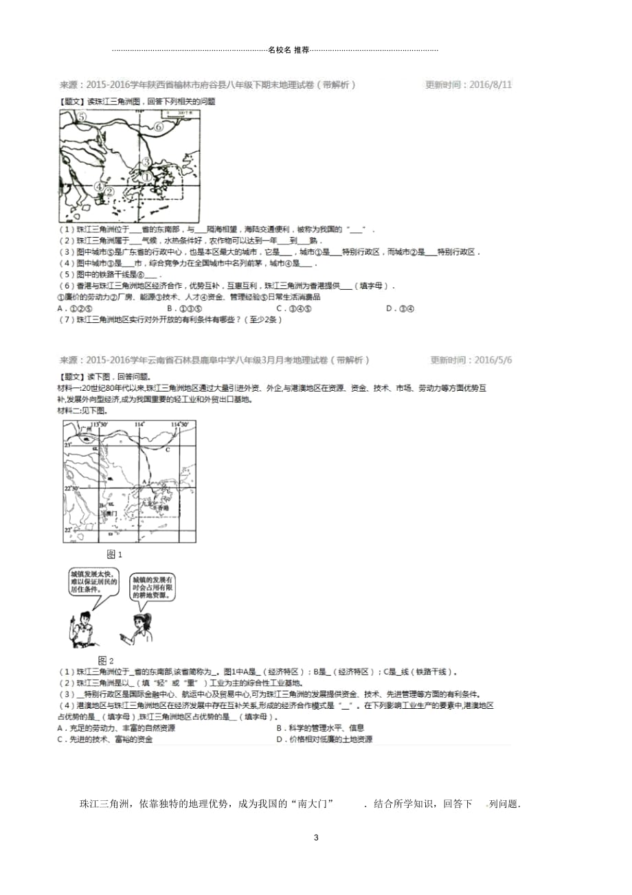 中考地理母题题源系列专题19珠江三角洲(含解析)_第3页