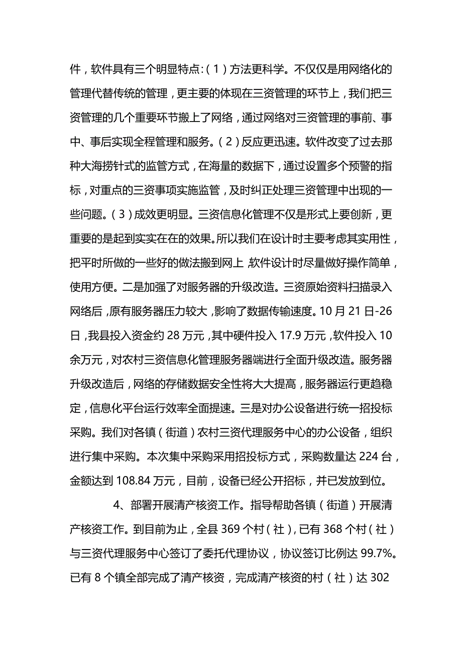 经管站年度工作新版总结范文_1_第4页