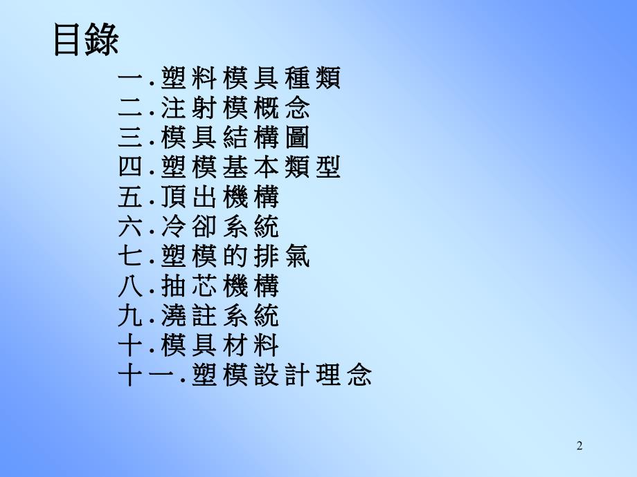 塑胶模具基础介绍课件_第2页