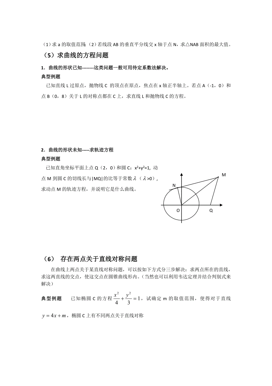 2021年高考数学复习专题《圆锥曲线的解题技巧》解析几何压轴题解答_第3页