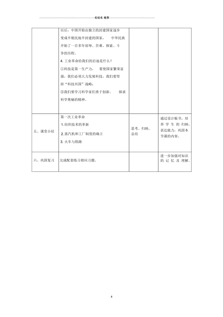 初中九年级历史上册第七单元工业革命和工人运动的兴起第20课第一次工业革命名师教案新人教版_第4页