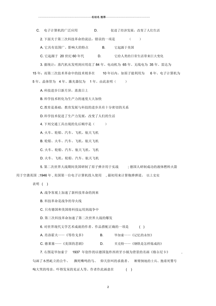 中考历史复习考点36《现代科学技术和文化》习题_第2页