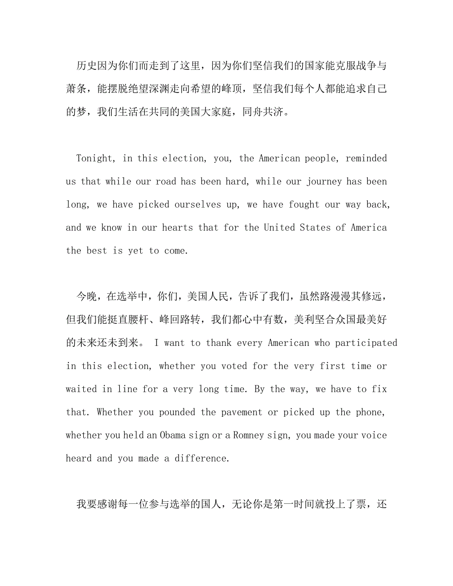 【精编】奥巴马竞选演讲稿(中英文对照)_第2页