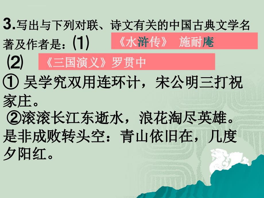 名师精讲：中外名著阅读训练课件_第4页