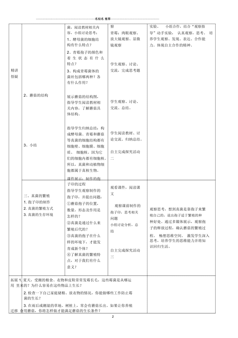 初中八年级生物上册第五单元第四章细菌与真菌第三节真菌名师精选教案新人教版_第2页