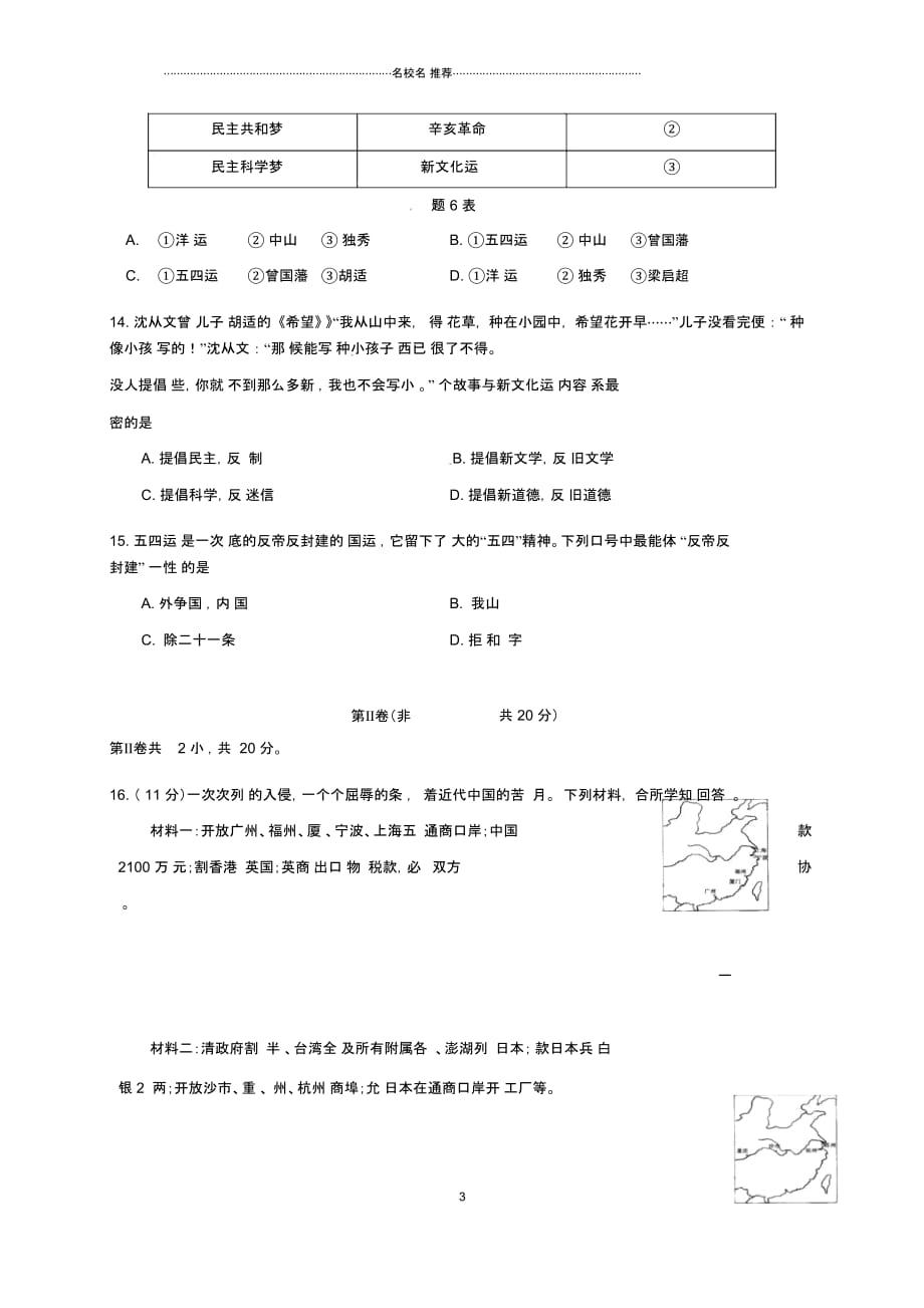 江苏省如皋市白蒲镇八年级历史上学期期中试题新人教版_第3页