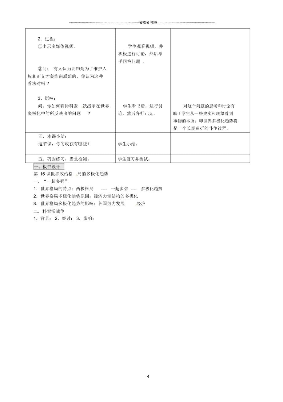 江苏省东台市唐洋镇中学九年级历史上册《第16课世界政治格局的多极化趋势》名师教案新人教版_第4页