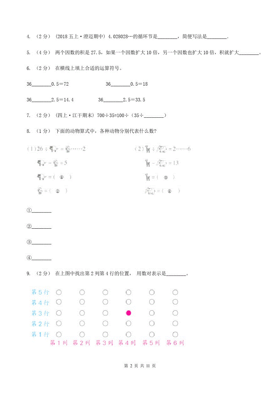 合肥市2019-2020学年五年级上学期数学期中试卷(II)卷(模拟)_第2页