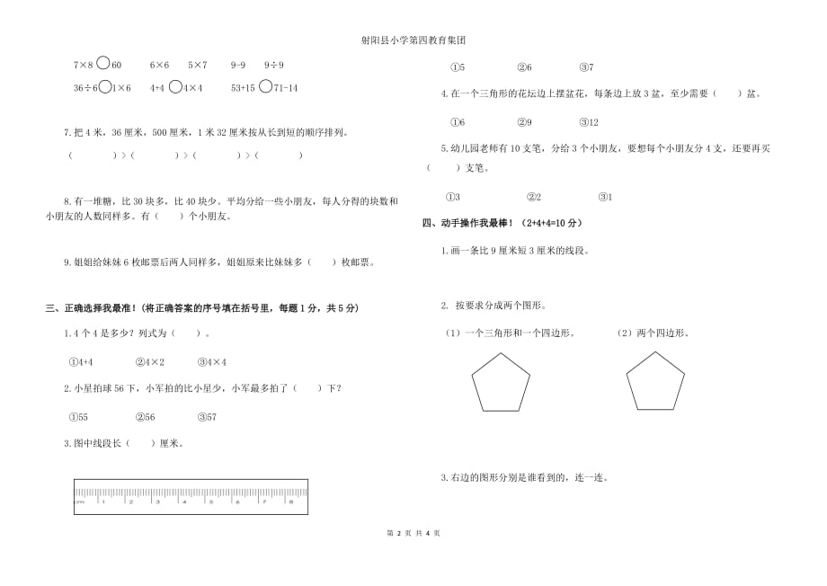 苏教版二年级上册数学学科期末试卷（长小曹媛)_第2页