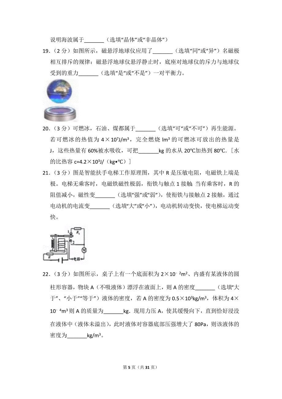 2018年广西南宁市中考物理试卷_第5页