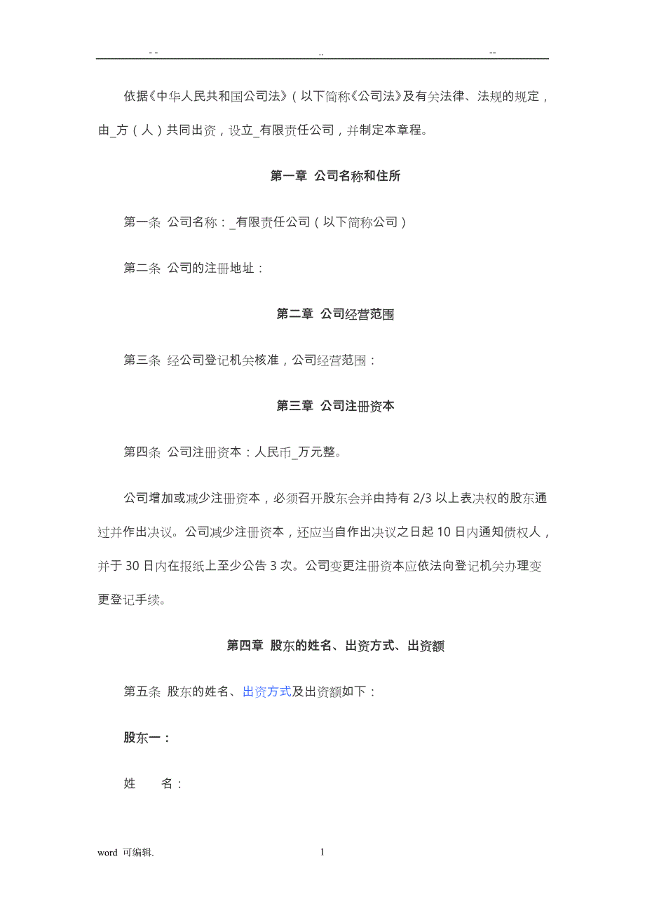 2020年整理中华人民共和国公司法.doc_第1页