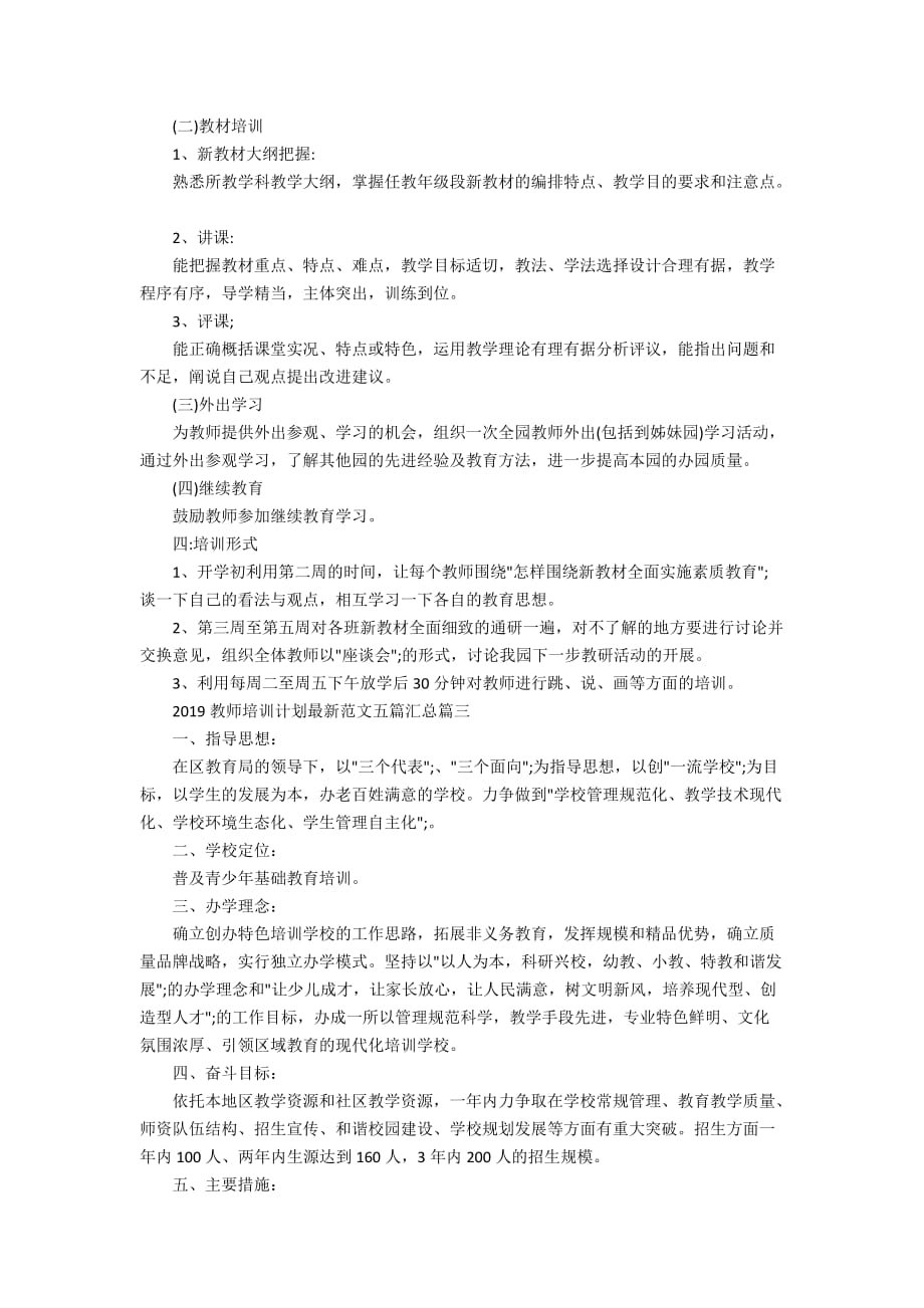 2020教师培训计划最新范文五篇汇总_第3页