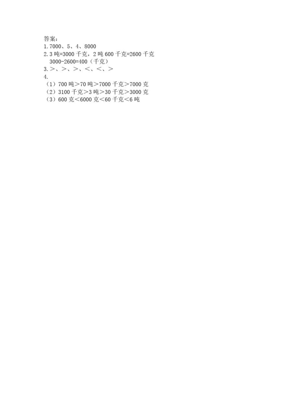 北京版小学数学三年级下册3.3练习四练习试题_第2页