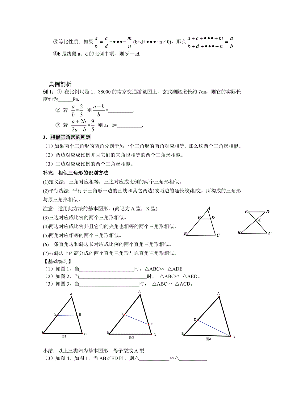 相似三角形分类整理(超全)-_第2页