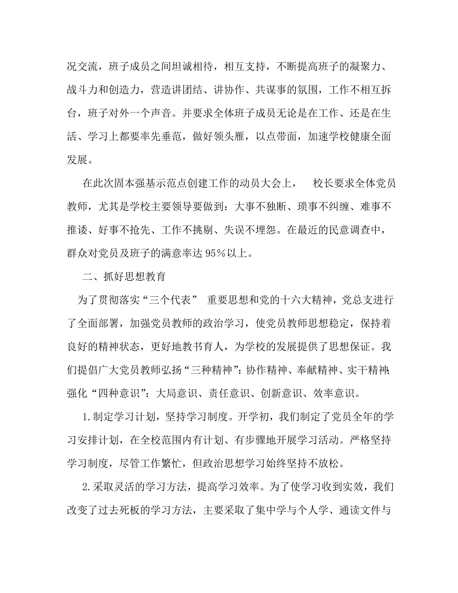【精编】强基固本工作总结_第2页
