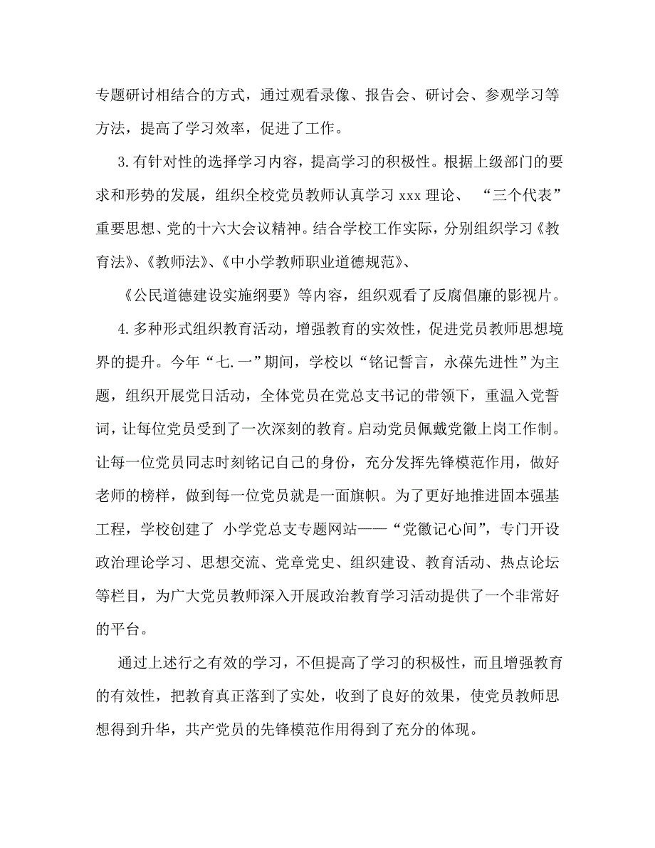【精编】强基固本工作总结_第3页