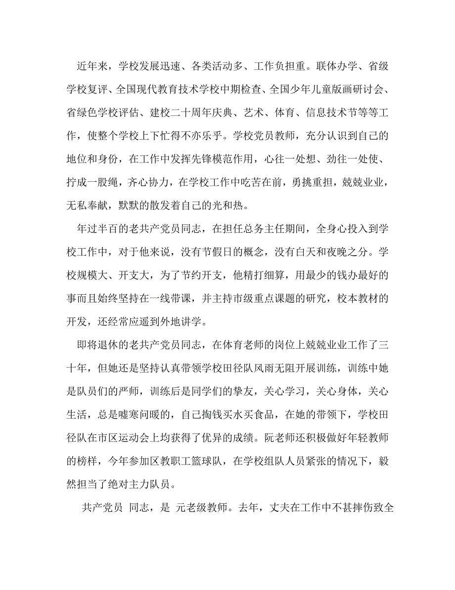 【精编】强基固本工作总结_第4页