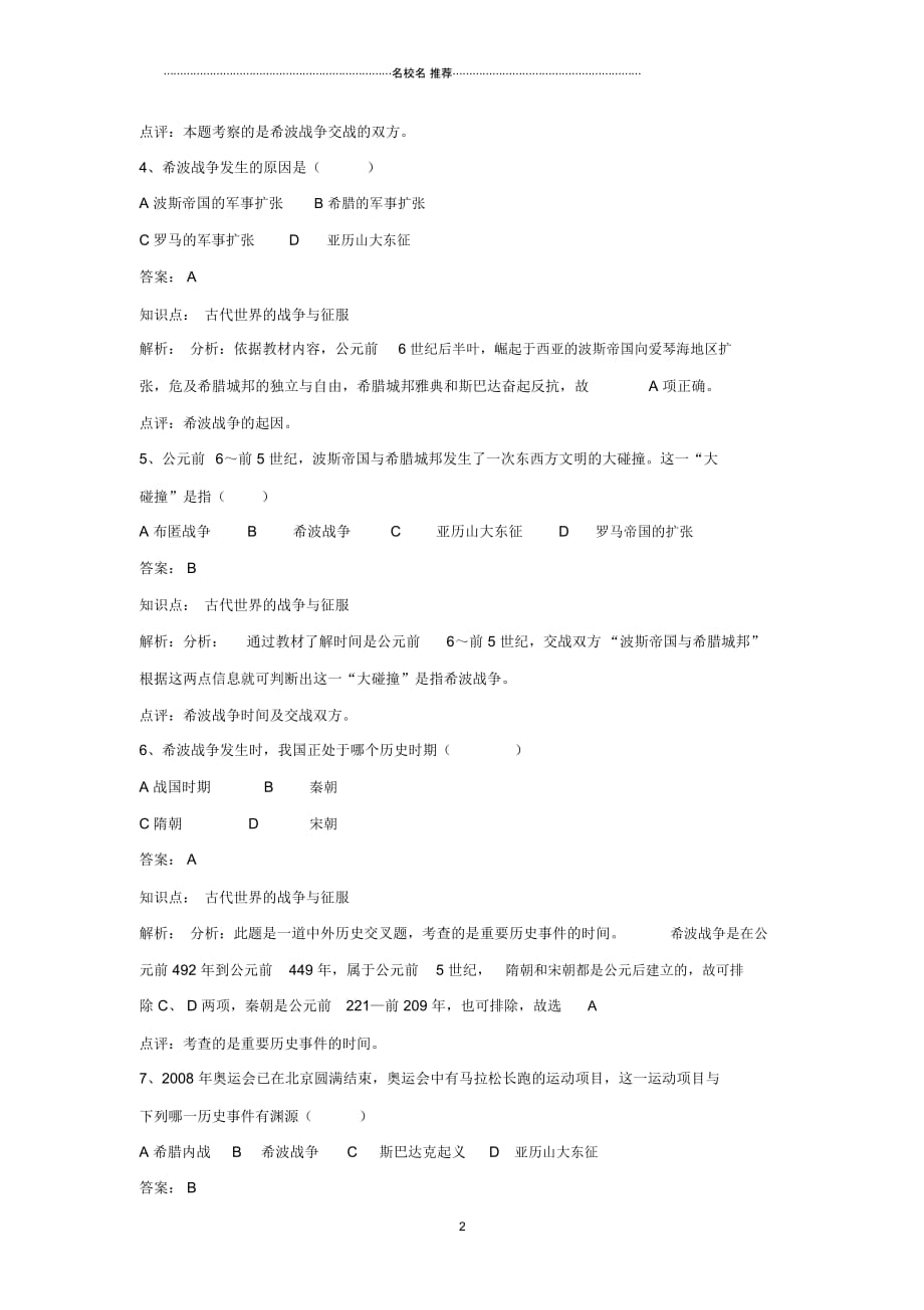 八年级历史下册第五单元第23课《文明的冲撞与交融》同步练习北师大版_第2页