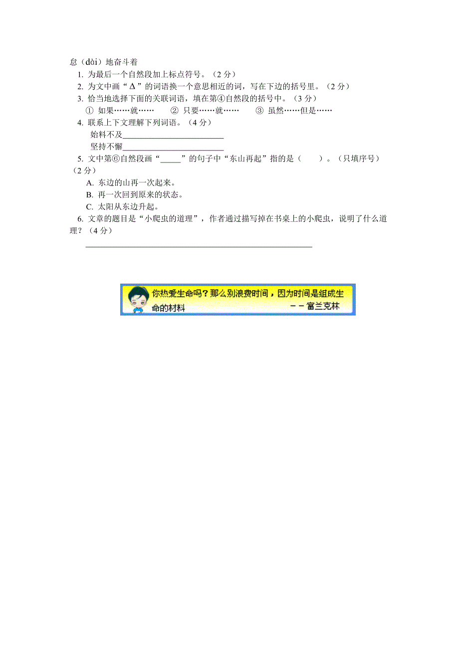 四年级语文下册期末考试试卷及答案-精编_第3页