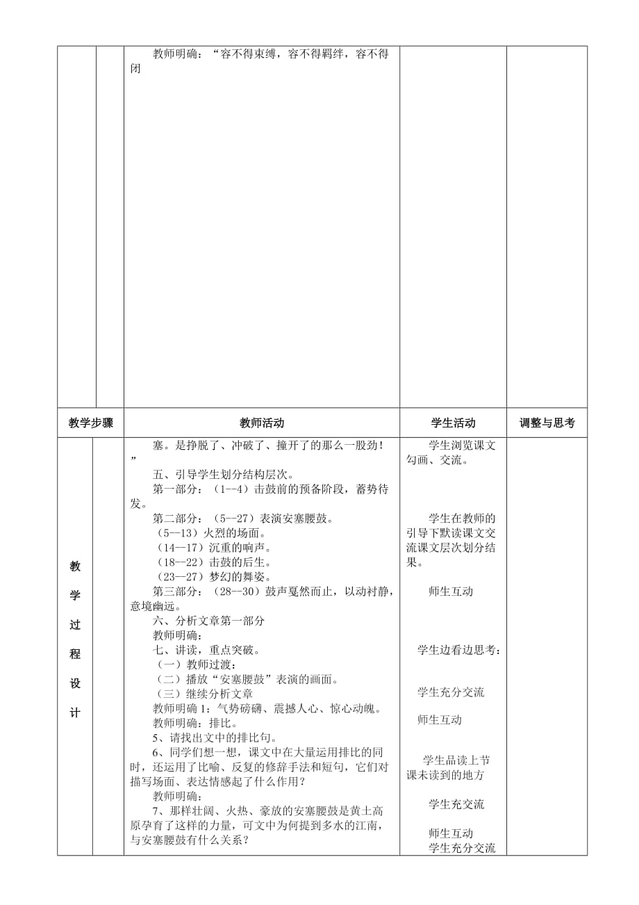 人教部编版八年级下册3.《安塞腰鼓》表格式教案_第2页