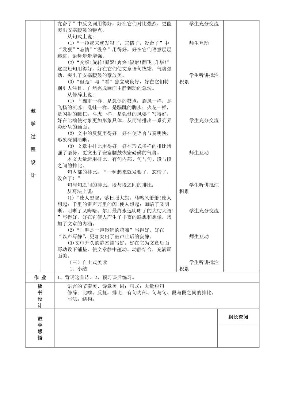 人教部编版八年级下册3.《安塞腰鼓》表格式教案_第5页