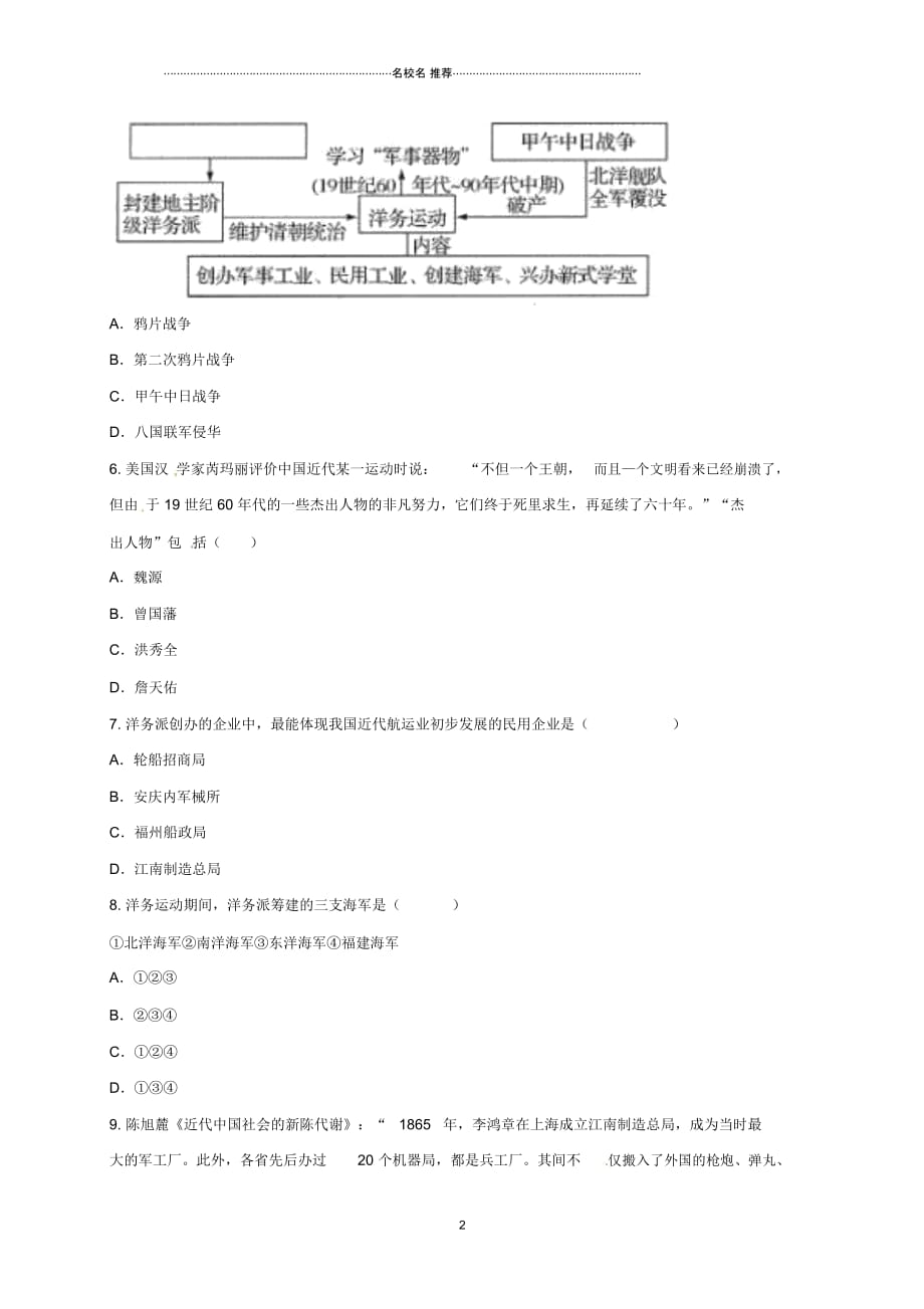 河南省商丘市永城市龙岗镇八年级历史上册第二单元近代化的早期探索与民族危机的加剧4洋务运动课时_第2页