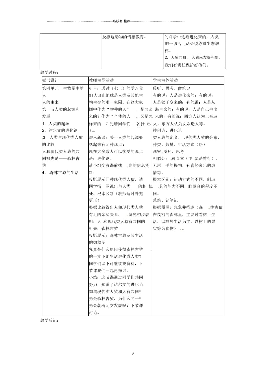 初中七年级生物下册1.1《人类的起源和发展》名师精选教案1新人教版_第2页