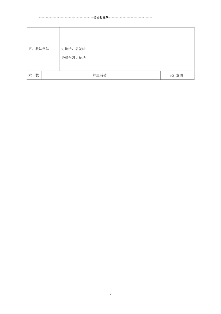 陕西省石泉县初中九年级历史上册第二单元第10课解放者的风采名师教学设计北师大版_第2页