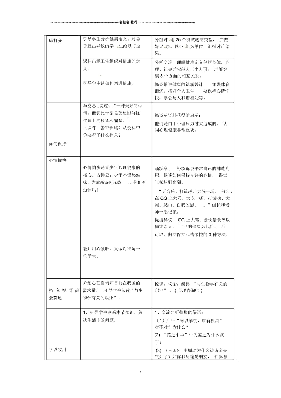 河南省武陟县初中八年级生物下册8.3.1评价自己的健康状况名师精选教学设计(新版)新人教版_第2页