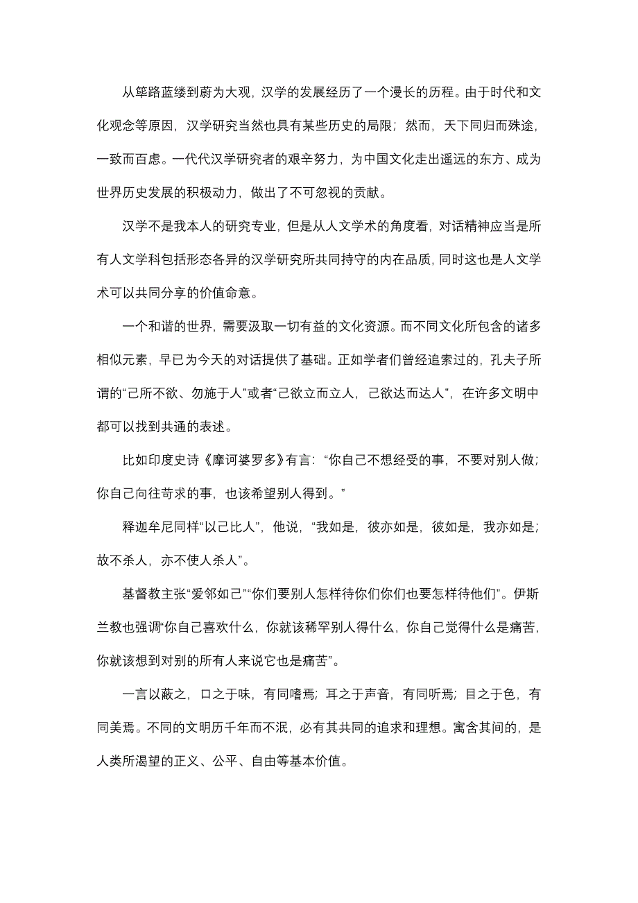 2007年高考语文试题及参考答案(江苏卷)-精编_第2页