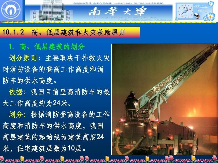 建筑消防给水系统ppt课件_第5页