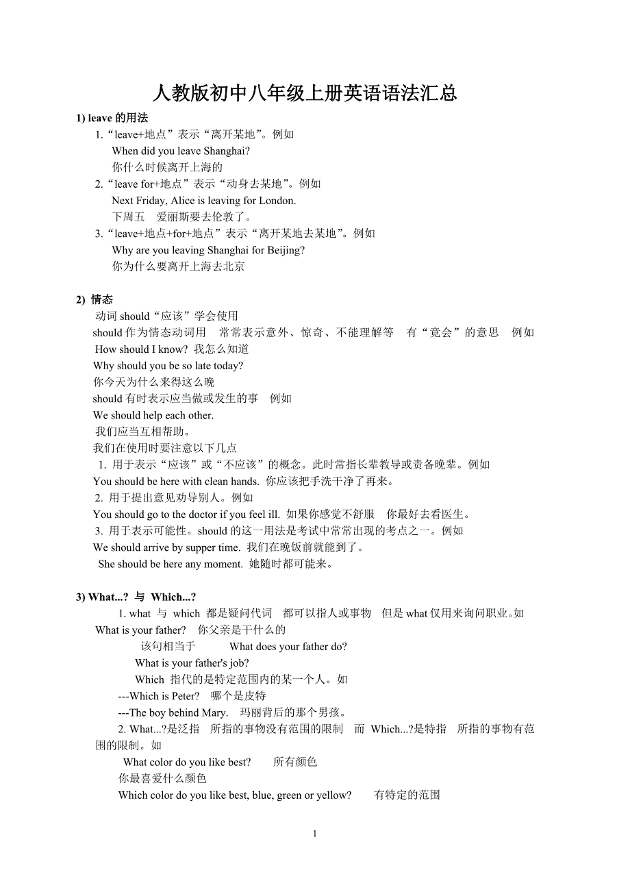 人教版初中八年级,上册英语语法汇总(最新编写-修订)_第1页