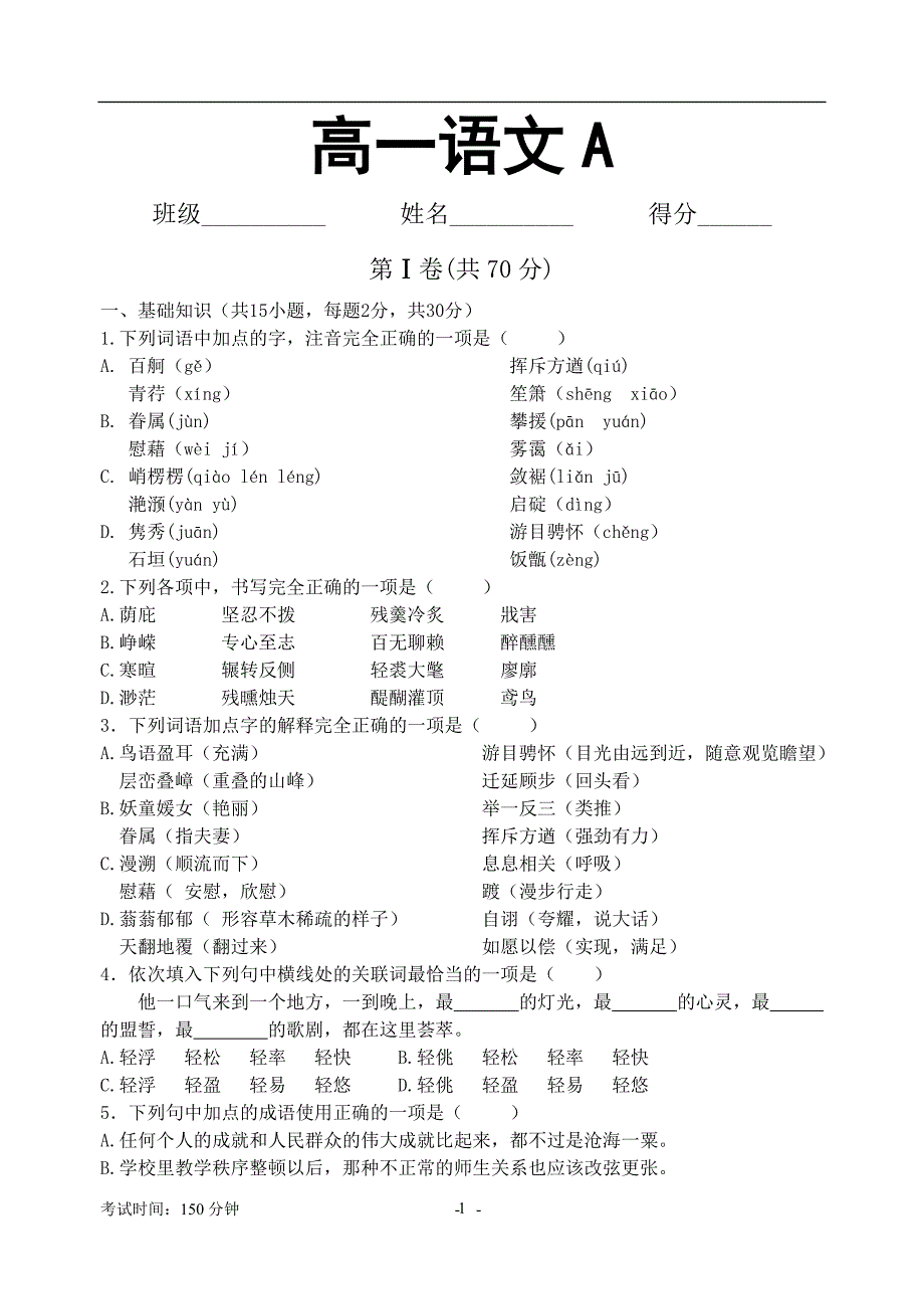 2020年整理中职一年级语文期末试卷及答案.doc_第1页