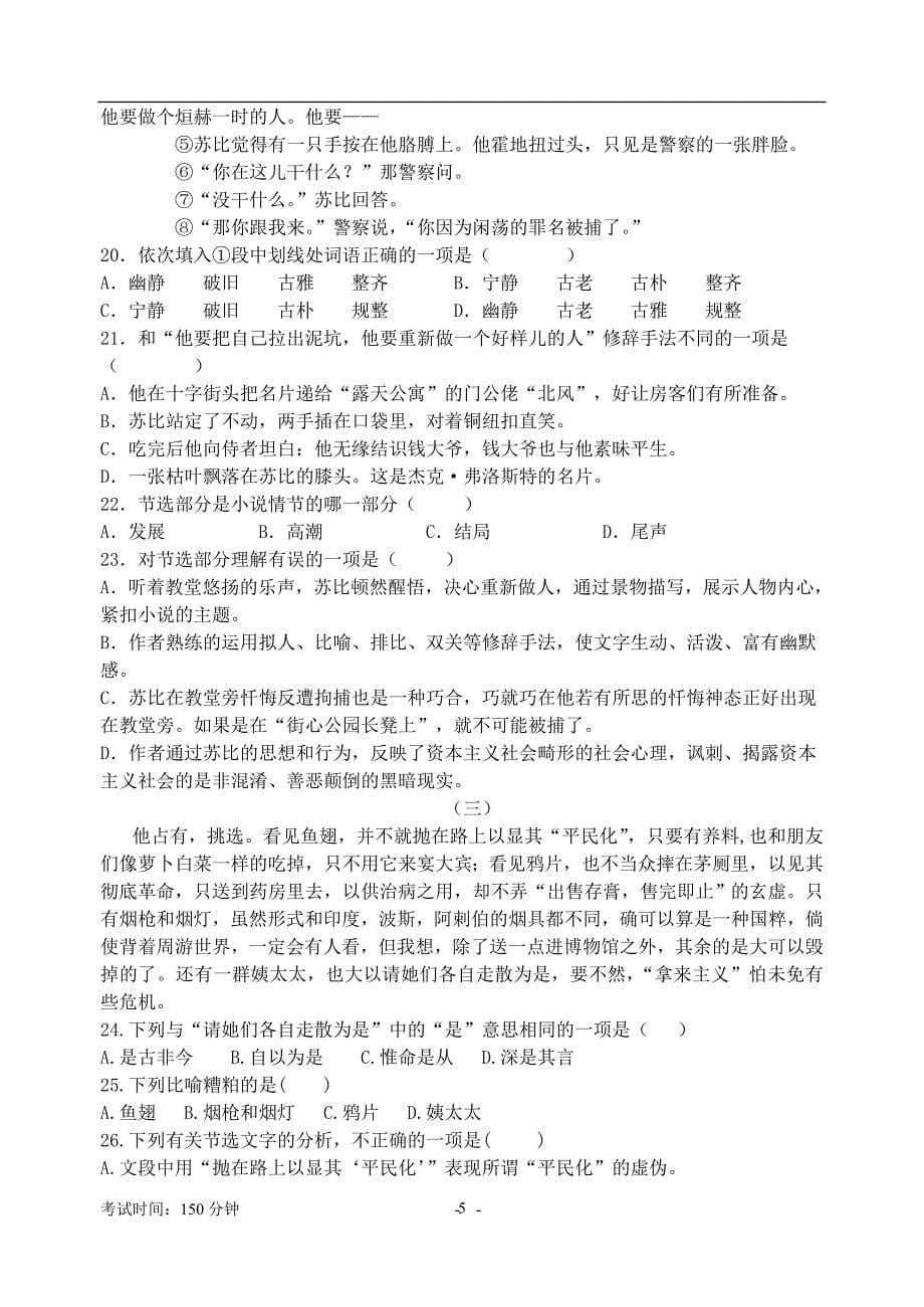 2020年整理中职一年级语文期末试卷及答案.doc_第5页