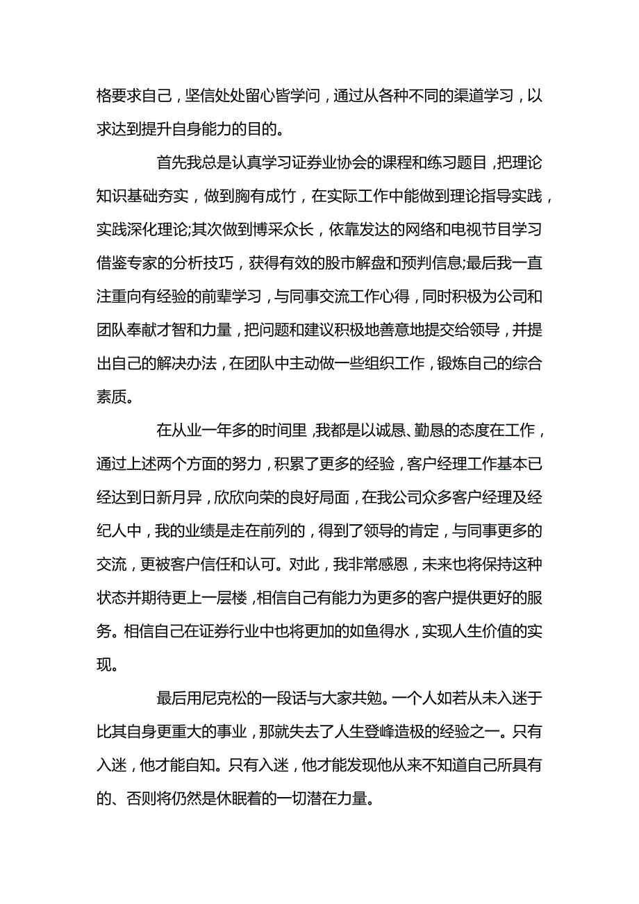 证券公司年度新版总结范文报告_第4页