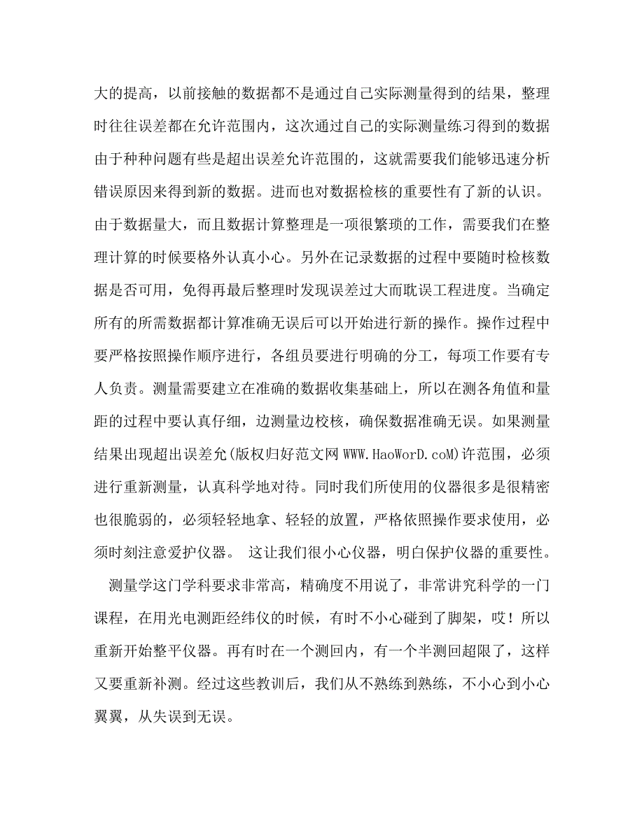 【精编】测量技术实训小结(精选多篇)_第3页