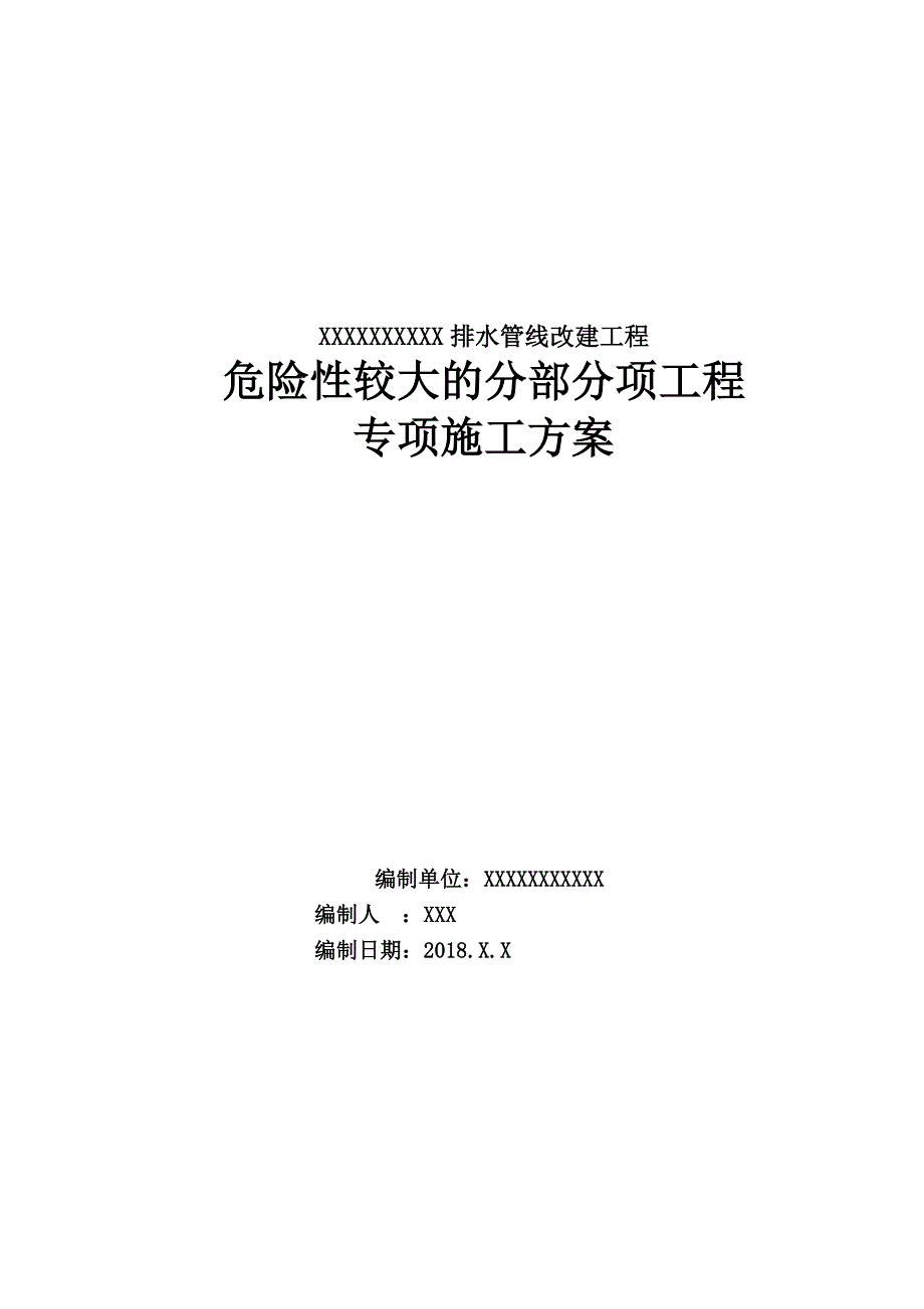 危大工程施工组织设计方案(5-7米深大开挖)_第1页