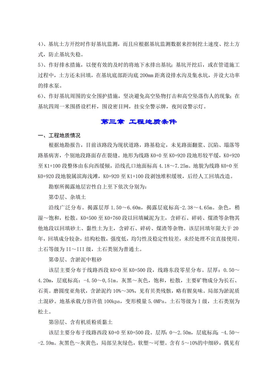 危大工程施工组织设计方案(5-7米深大开挖)_第4页