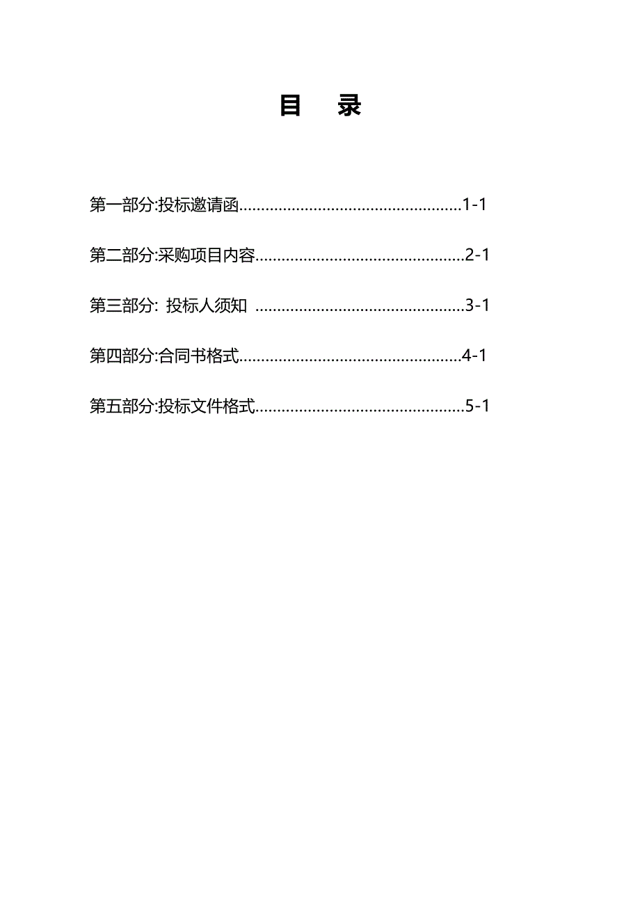 韶关学院图书馆中文纸质图书采购项目招标文件_第3页