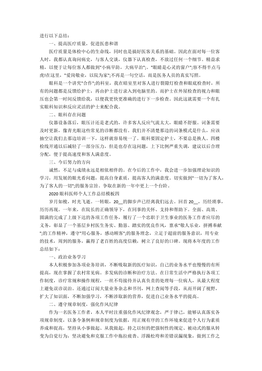 2020眼科医师个人工作总结模板_第3页