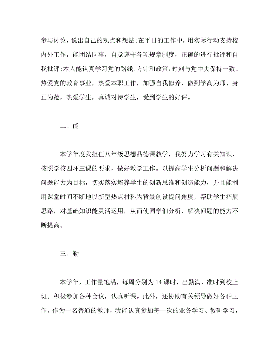 【精编】德能勤绩廉法个人总结范文6篇_第4页