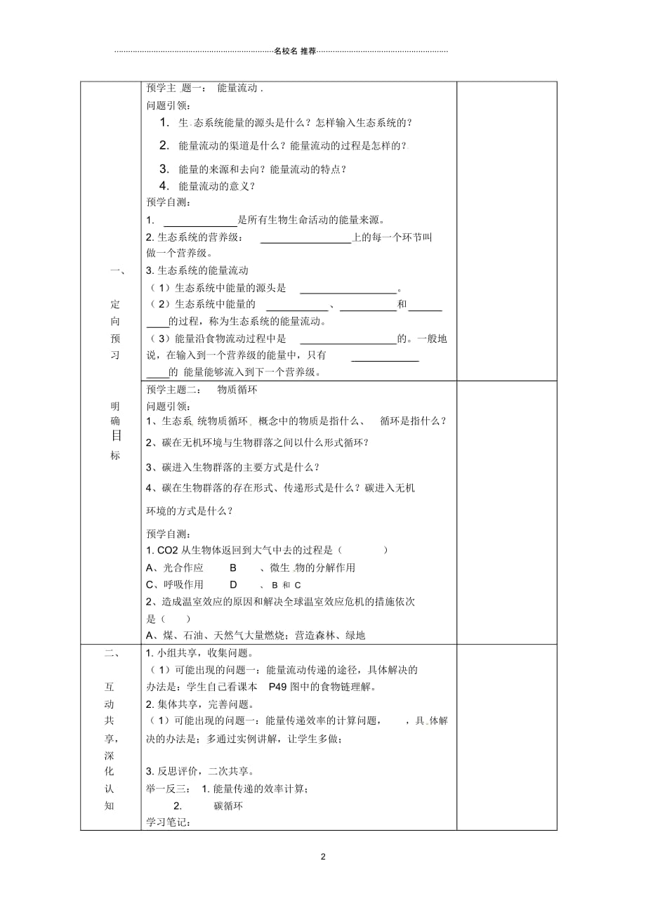 山东省安丘市东埠中学初中八年级生物下册第六单元第二章第三节能量流动和物质循环名师精选教案济南版_第2页