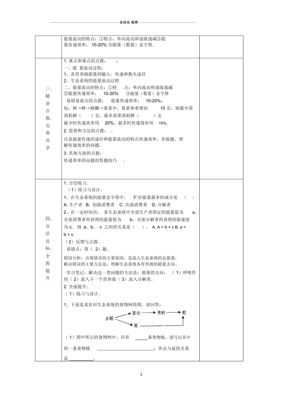 山东省安丘市东埠中学初中八年级生物下册第六单元第二章第三节能量流动和物质循环名师精选教案济南版_第3页