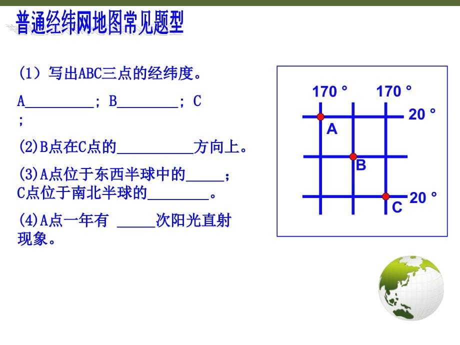 地理2015中考复习经典例题课件_第5页